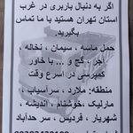 حمل ماسه نخاله آجر درملارد سراسیاب فردیس