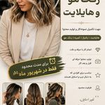 خدمات کوتاهی و رنگ و لایت طاهره وکیلی
