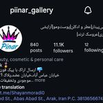 گالری آرایشی پینار