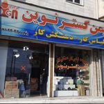 تجهیزات ایمنی ایمن گستر نوین