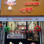 سوخاری کیلویی عباسی