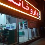 داروخانه دکتر سوده کرمی