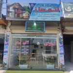 املاک البرز