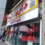 داروخانه دکتر سوده کرمی