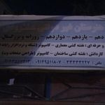 هنرستان پروفسور هشترودی