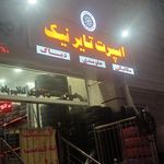خدمات اتومبیل البرز(حسن پور)