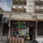 عطاری اوین