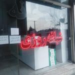 داروخانه دکتر سوده کرمی