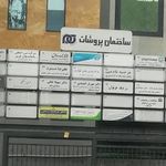 نمایندگی بیمه ایران تهران کد 6851