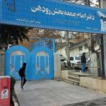 دفتر امام جمعه بخشرودهن