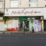 داروخانه