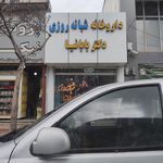 داروخانه شفا