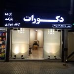 دکورات