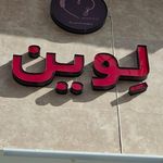 شیرینی فروشی ایرج میرزا
