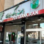 پست بانک شعبه شهرستان نجف آباد