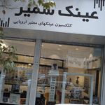 گالری عینک آروین