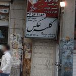 کلبه عکس