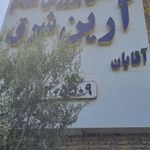 باشگاه بدنسازی آرین شرق