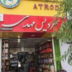 اتو سرویس مهدی