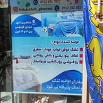 کالای خواب و لحاف دوزی