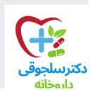 بهترین اهواز | داروخانه دکترسلجوقی
