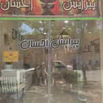 پیرایش احسان