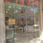 پیرایش احسان