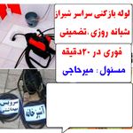 لوله بازکنی شیراز تخفیف ویژه تضمینی