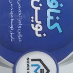 کناف نوین نصب و اجرای سقف کاذب کناف تایل