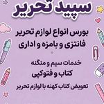 سپید تحریر