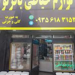 لوازم خیاطی باقرلو