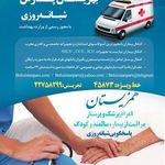 مرکز آمبولانس خصوصی بهزیستان پارس