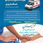 مرکز آمبولانس خصوصی بهزیستان پارس