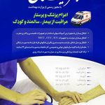 مرکز آمبولانس خصوصی بهزیستان پارس