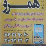 تاکسی تلفنی همرو