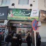 هایپر پروتئین رامسر