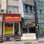 داروخانه ناهید