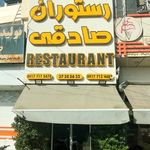 رستوران صادقی
