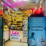 ارايشي بهداشتي ماتيك