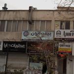 نمایندگی بیمه ایران تهران کد 4809