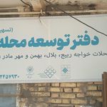 مرکز مخابرات خواجه ربیع