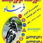 آموزشگاه رانندگی مهارت اسلامشهر