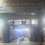 اتوسرویس دوستان