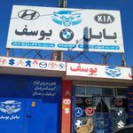 استوک مدرن بابل یوسف