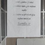 مرکز مکانیزه معاینه فنی خودروهای سبک