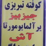 رستوران البرز