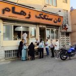نانوایی سنگک رهام
