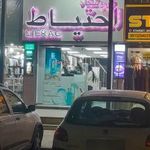 لوازم ارایشی احتیاط