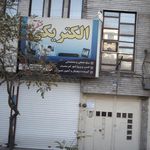 کلیک نت