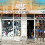 لوازم یدکی قربانی